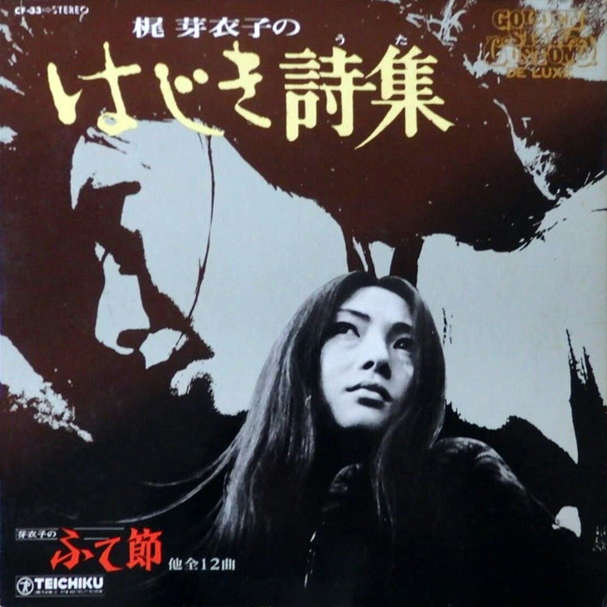 <i>Kaji Meiko No Hajiki Uta</i> (1973)